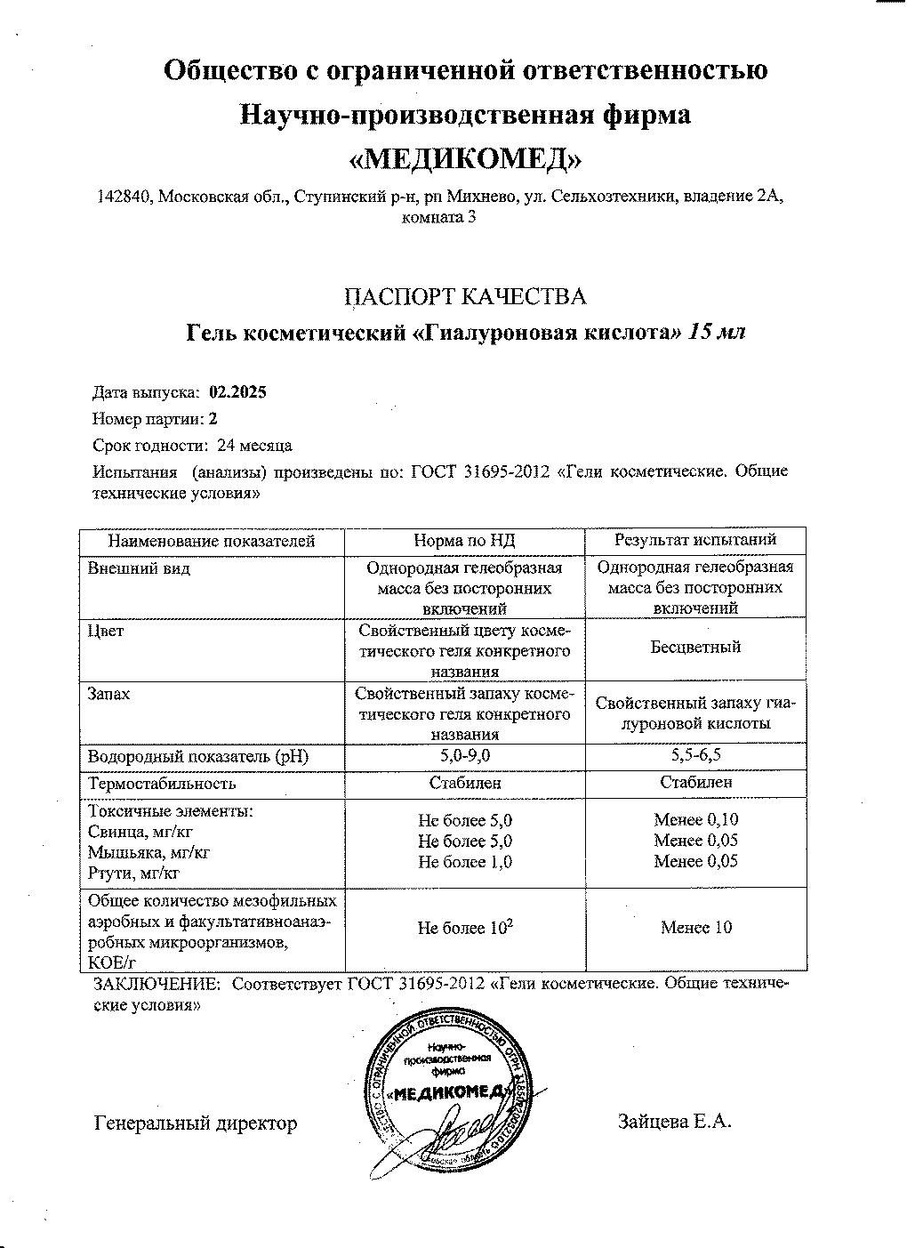 Паспорт №022025